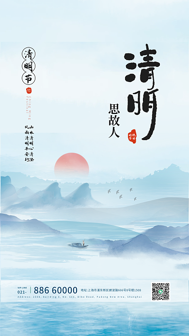 清明思故人传统节日海报