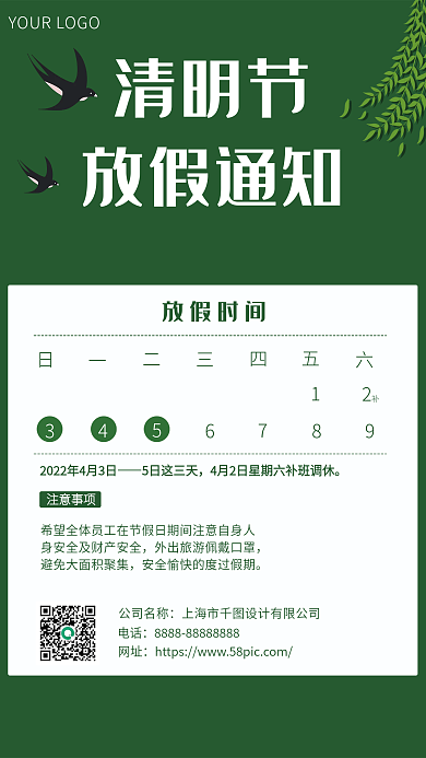 清明节放假通知印刷物料