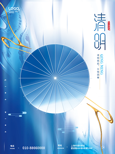 简约清新地产品牌借势清明节气海报