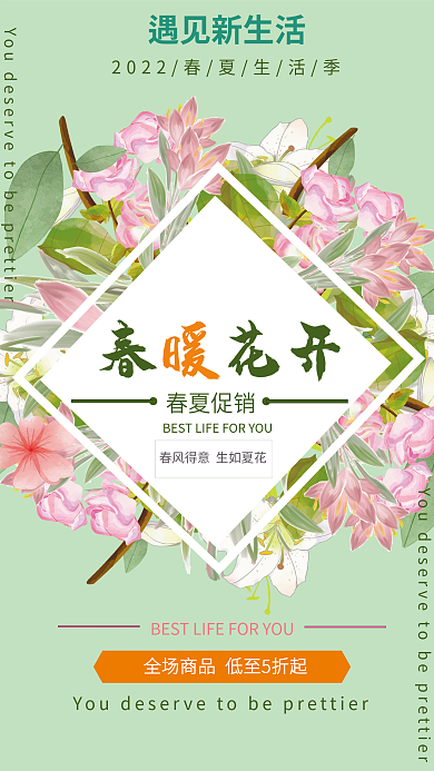 春夏促销服装换季海报