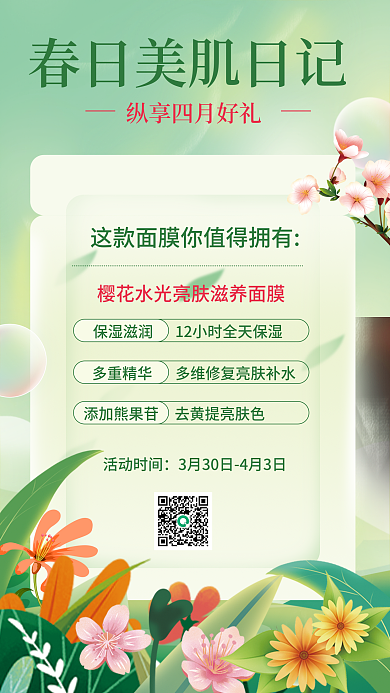 4月美容朋友圈小清新扁平风手机海报