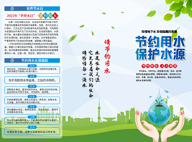 绿色环保节约用水三折折页