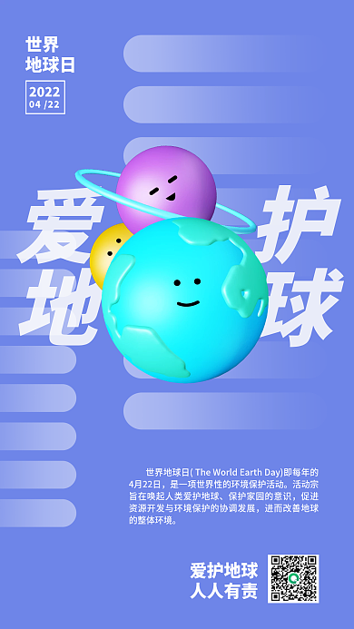 卡通可爱世界地球日爱护环境手机端海报