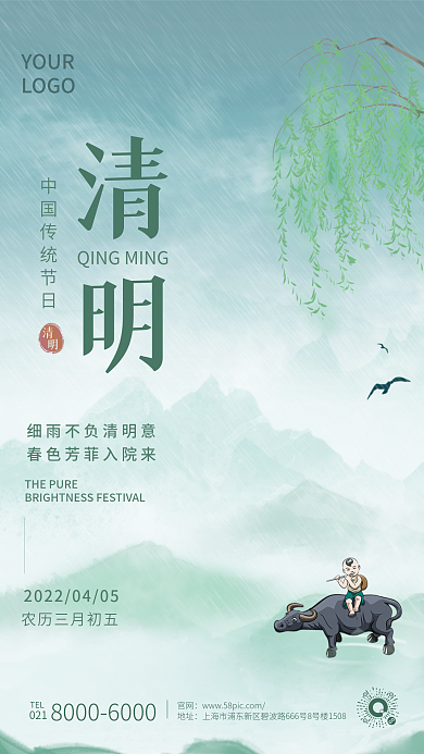 绿色清新插画简约创意清明节传统节日海报