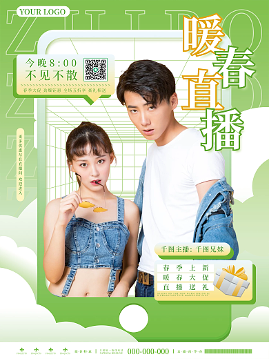 小清新春季氛围活动直播海报人物宣传海报