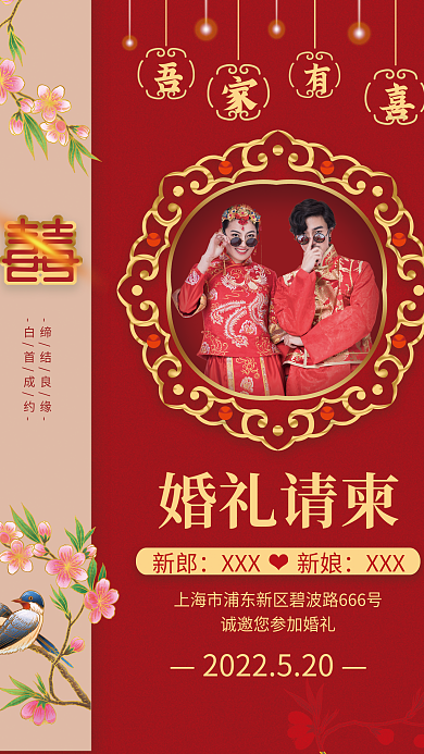 中式婚礼邀请函质感纹理尚简约中式喜庆请柬