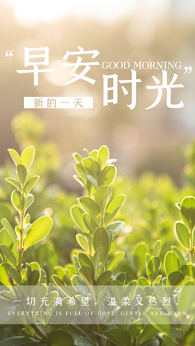 简约小清新正能量早安海报