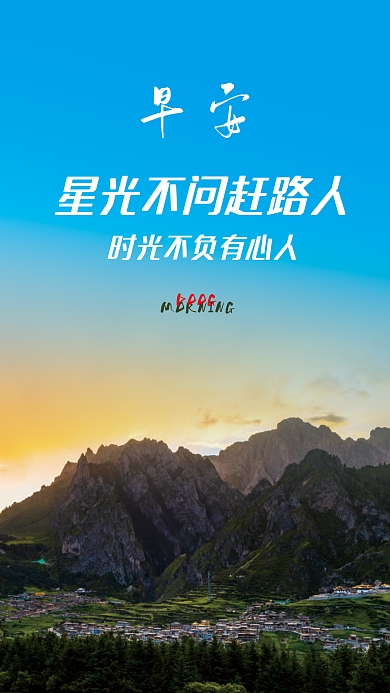 早安日签正能量文艺简约海报