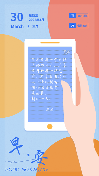 清新简约早安问候励志手机海报配图