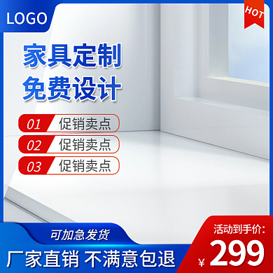 蓝红色简约家具定制电器五金科技蓝电商主图