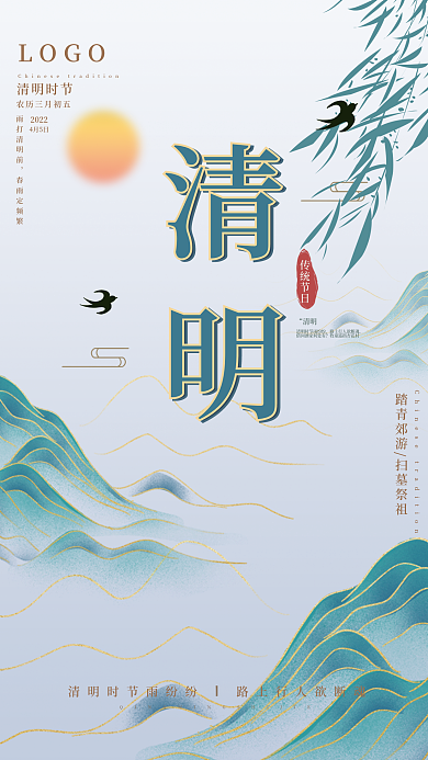 简约古风国潮风山水质感清明海报