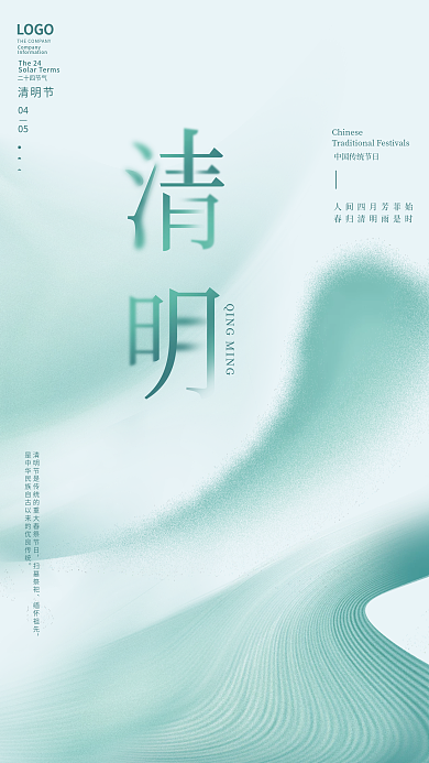简约中国风清明节气节日海报