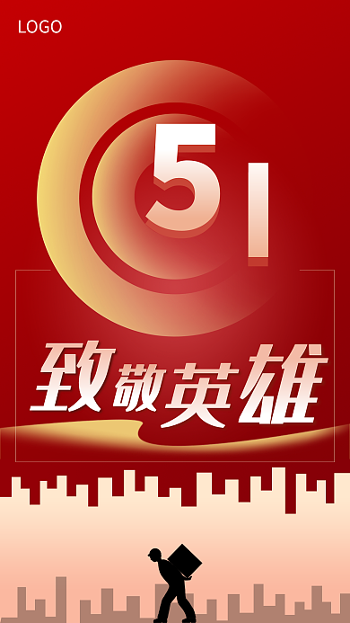 2022年劳动节红色致敬劳动人民海报