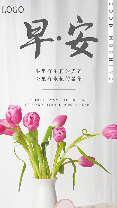 简约正能量心语日签早安家居生活海报