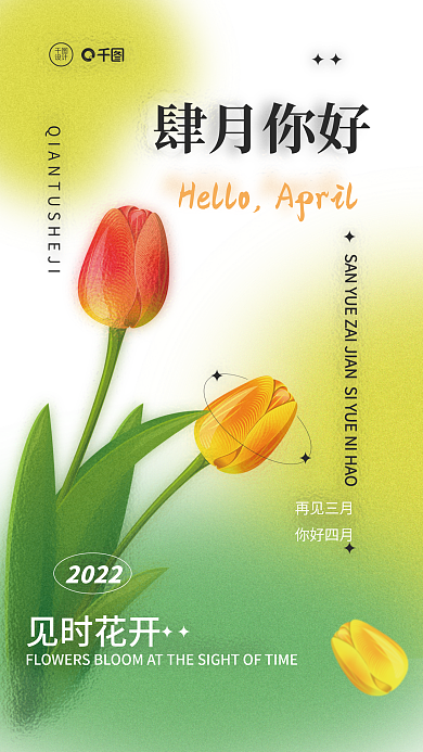 四你好月流体渐变日签