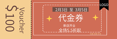 服装美容优惠券代金券模板