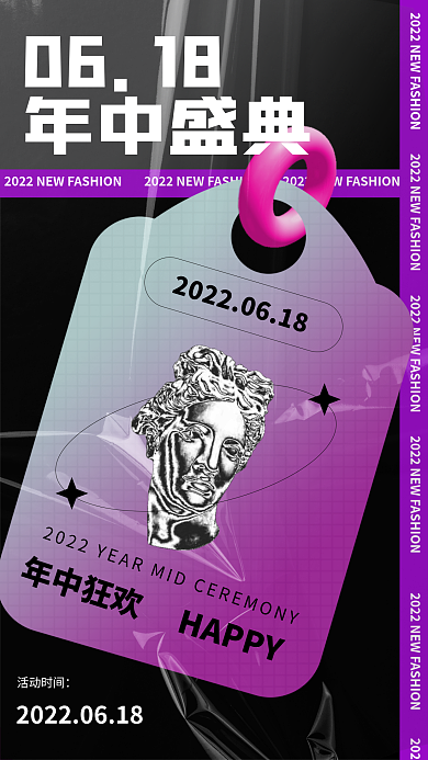 酸性年中盛典手机海报