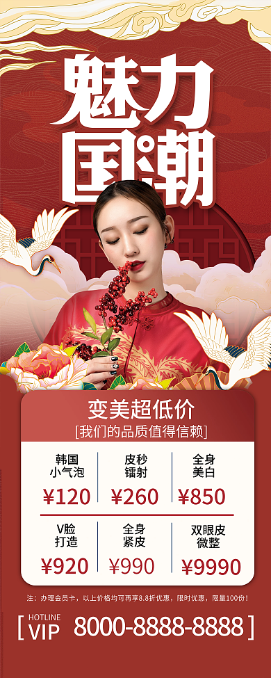 国潮风医美美容促销活动展架