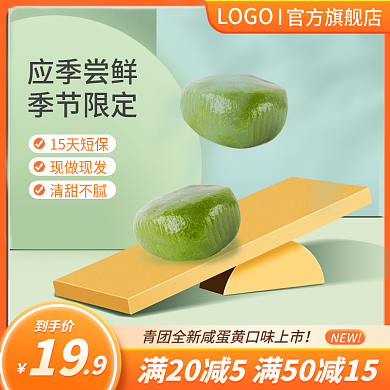 清明节清明特惠网红艾草青团零食糕点主图