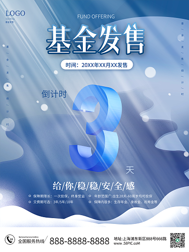 金融基金发售倒计时海报