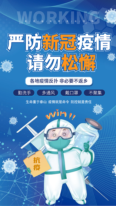 疫情防控指南宣传公益抗疫新冠防疫海报