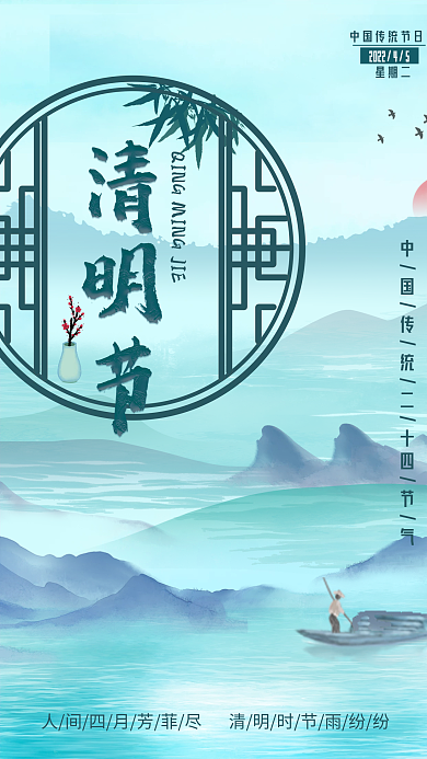 清明节简约节日海报