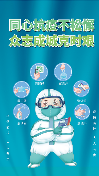 防控疫情管理健康码绿色简约新冠防控