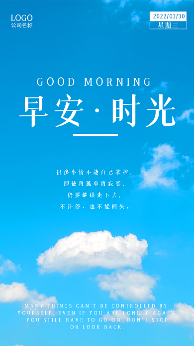 简约正能量励志问候日签朋友圈早安天空海报