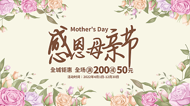 母亲节插画活动展板