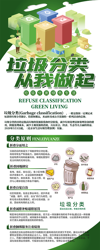 垃圾分类易拉宝展架绿色生活