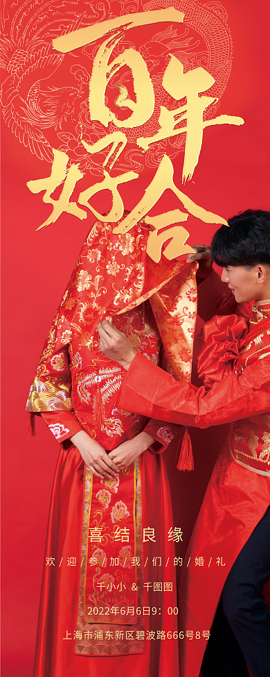 中式婚礼展架婚纱摄影婚礼筹划易拉宝