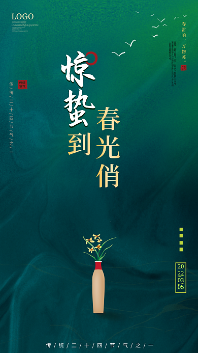 简约二十四节气之惊蛰宣传海报