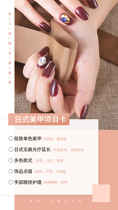 轻奢日式美甲手部护理项目卡宣传海报