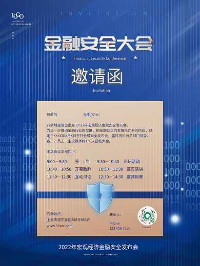 蓝色高端金融安全会议邀请函海报
