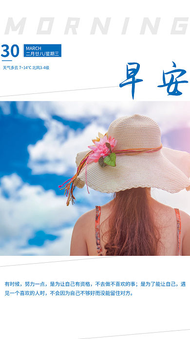 早安日签正能量文艺简约海报