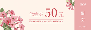 鲜花小清新粉色代金券