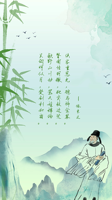 张柬之出塞国风日签