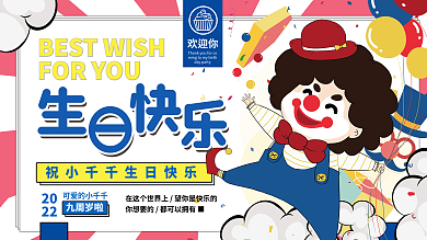 印刷宝宝宴生日快乐生日背景展板