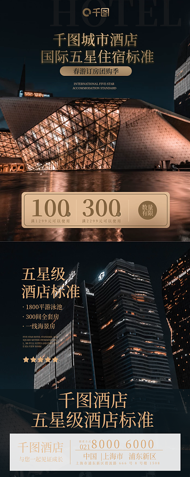 金色简约大气酒店住宿旅游宣传长图海报