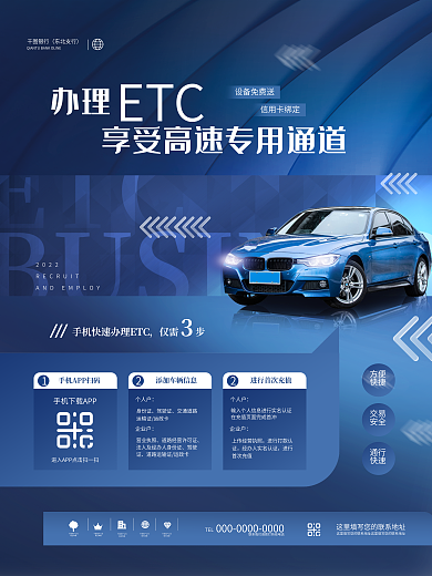 创意简约商务风银行ETC汽车活动宣传海报