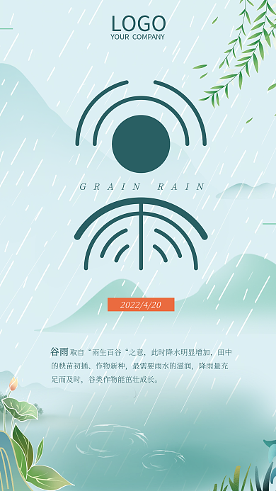 绿色春天水墨风谷雨海报