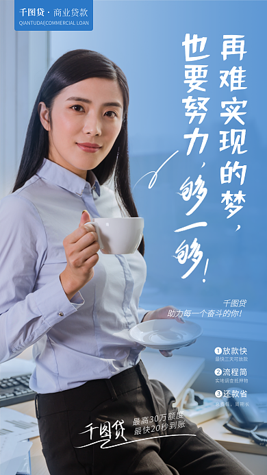 个人商业贷款宣传手机海报