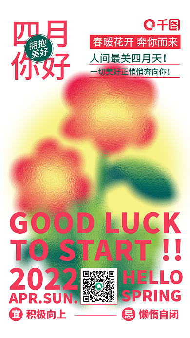 四月你好清新创意日签海报