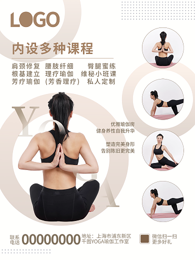 瑜伽私教养生健身海报