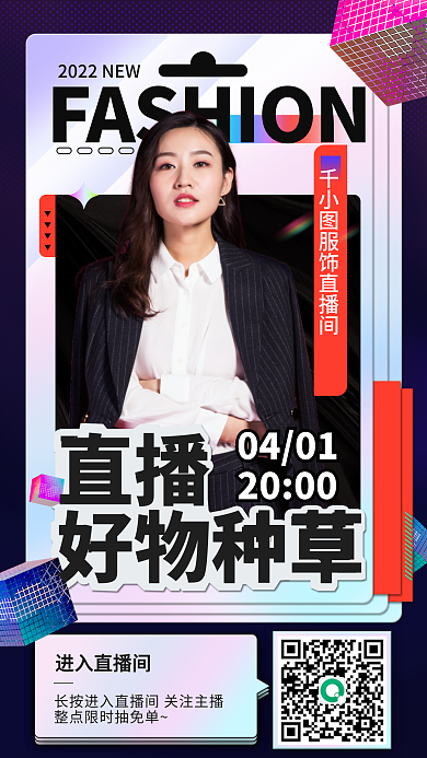 直播预告服饰美妆手机端海报banner