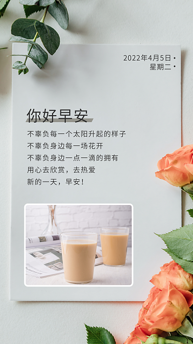 正能量小清新心语日签朋友圈早安海报