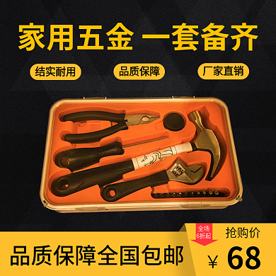 黑色黄色五金工具家居建材主图