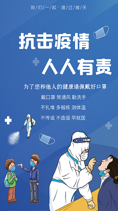 抗击疫情防疫战疫病毒疫情反复海报