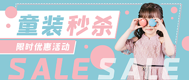 童装秒杀女孩蓝粉色公众号封面banner