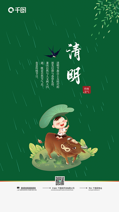 简约绿色二十四节气清明节海报